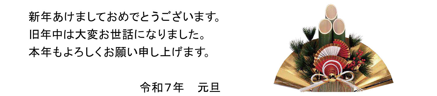 あけましておめでとうございます