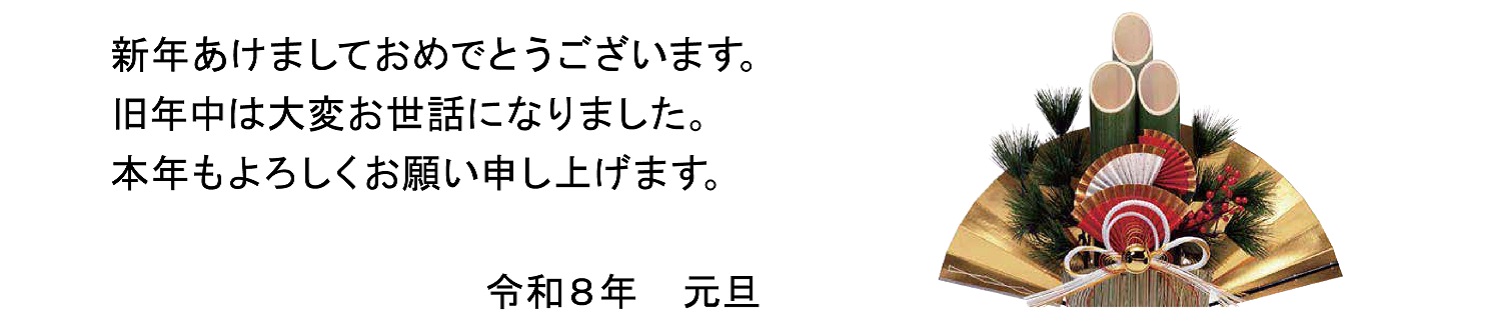 あけましておめでとうございます